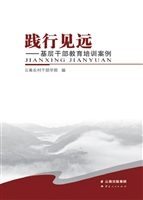 践行见远——基层干部