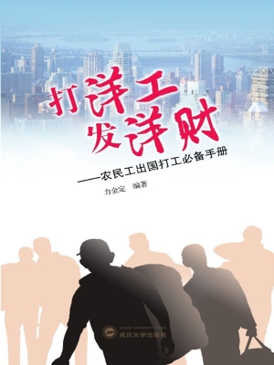 打洋工 发洋财——农