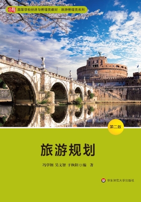 旅游规划