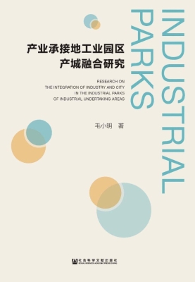 产业承接地工业园区产