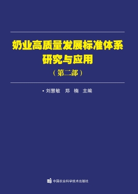 奶业高质量发展标准体