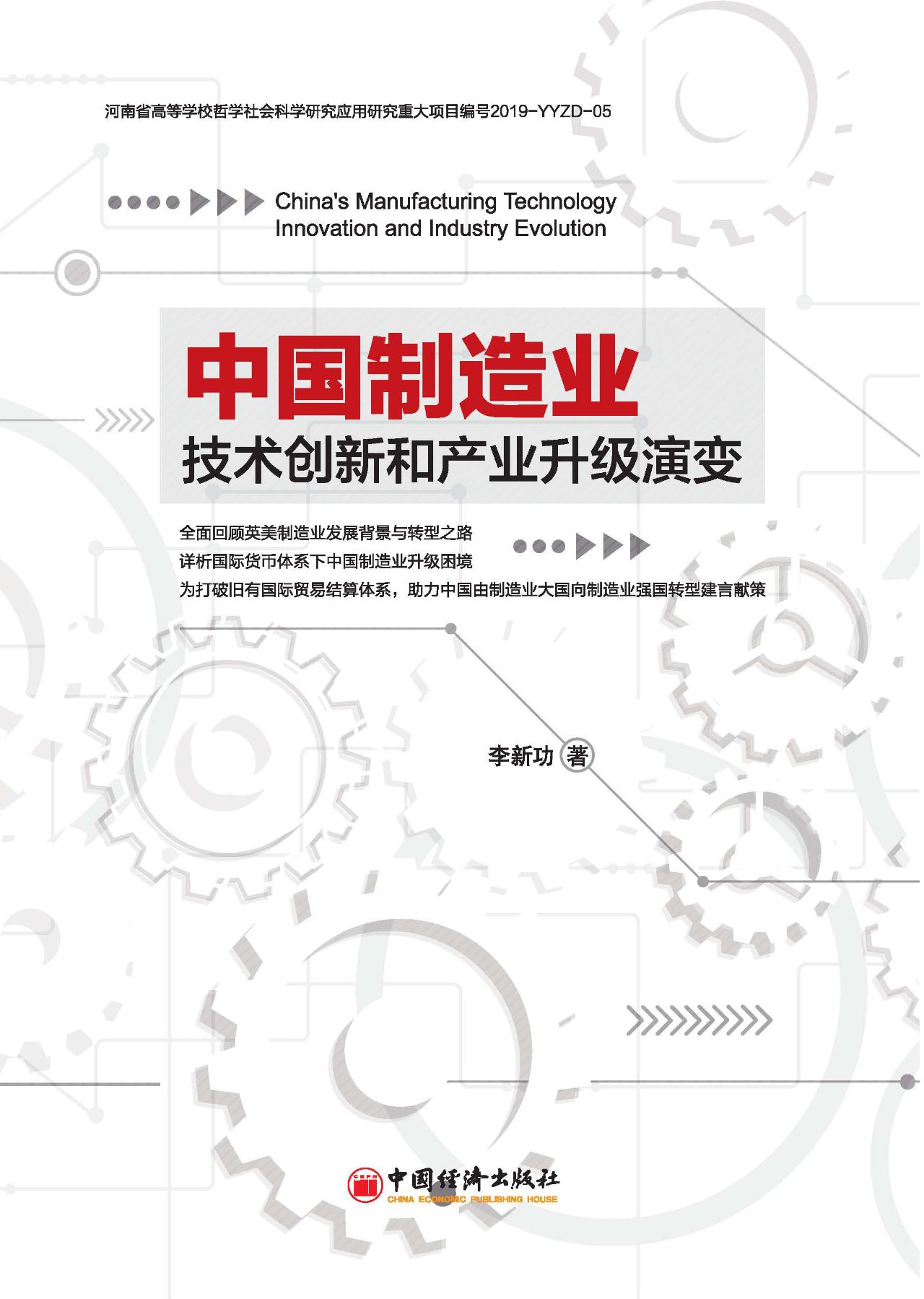 中国制造业技术创新和