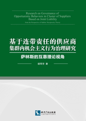 基于连带责任的供应商