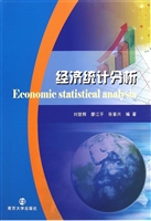 经济统计分析