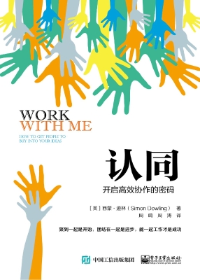 认同——开启高效协作