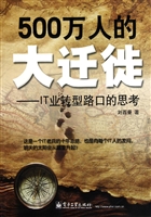 500万人的大迁徙——I