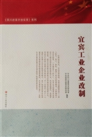 宜宾工业企业改制