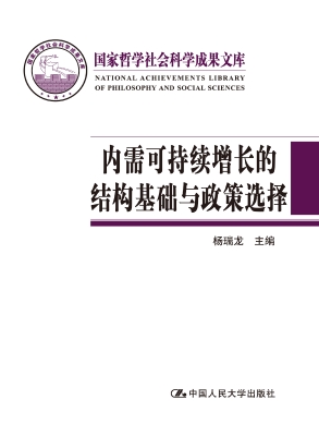 内需可持续增长的结构