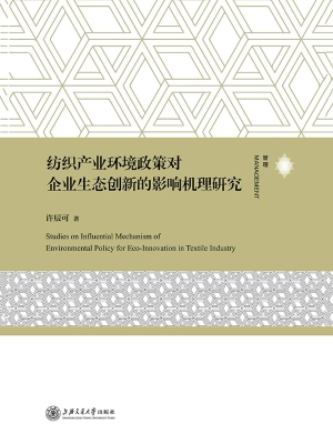 纺织产业环境政策对企