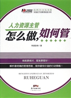 人力资源主管怎么做，如