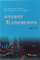 股市安全预警与应急处