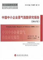 中国中小企业景气指数