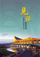 见证——昆明新机场建