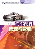 汽车配件管理与营销