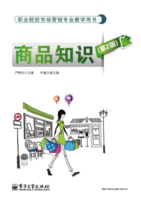 商品知识