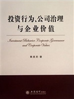 投资行为、公司治理与