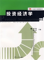 投资经济学