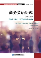 商务英语听说