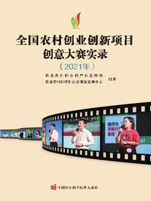 全国农村创业创新项目