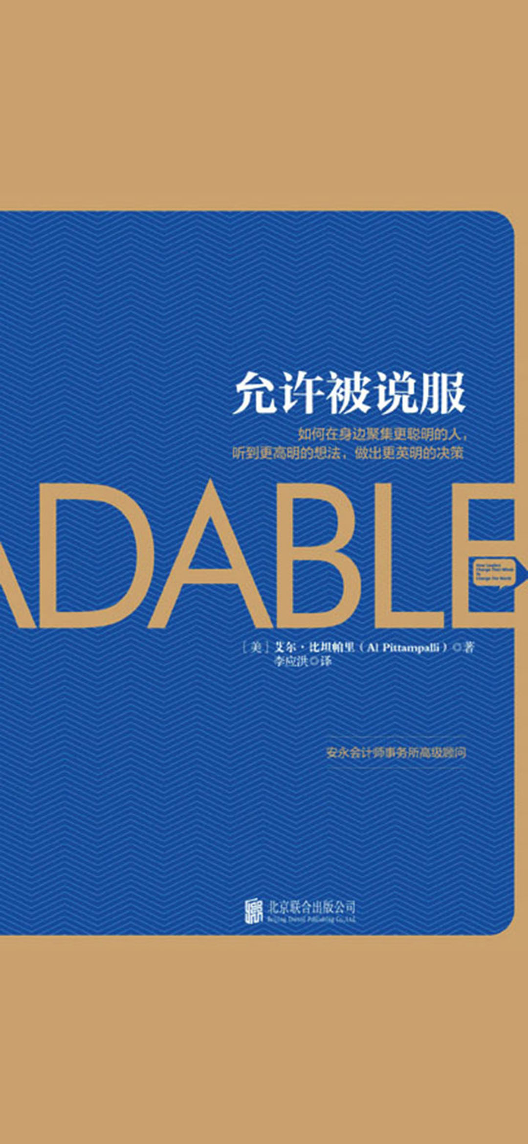 允许被说服：在身边聚集