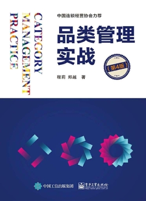 品类管理实战