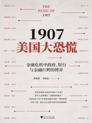 1907美国大恐慌