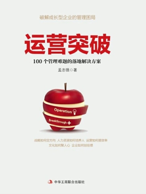运营突破