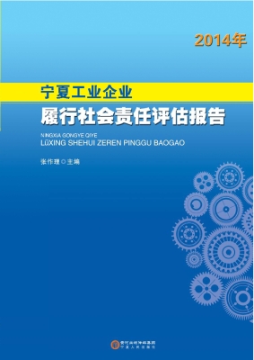 2014年宁夏工业企业履