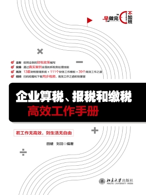 企业算税、报税和缴税