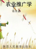 农业推广学