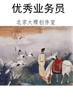 优秀业务员