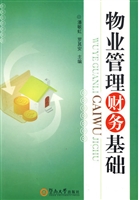 物业管理财务基础