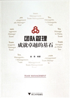 团队管理——成就卓越