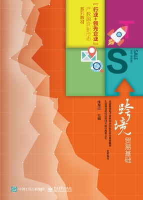 跨境贸易基础