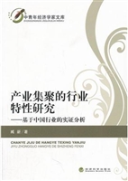 产业集聚的行业特性研