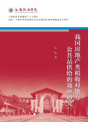我国房地产类税收对地