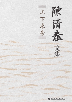 陈清泰文集