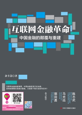 互联网金融革命——中