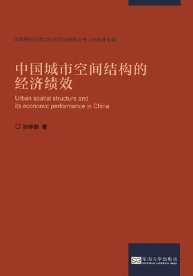 中国城市空间结构的经