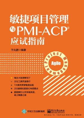 敏捷项目管理与PMI-AC