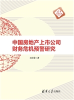 中国房地产上市公司财