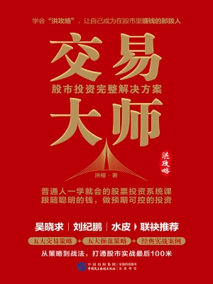 交易大师：股市投资完整
