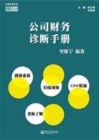 公司财务诊断手册