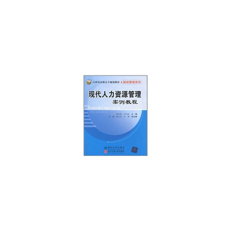 现代人力资源管理案例