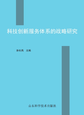 科技创新服务体系的战