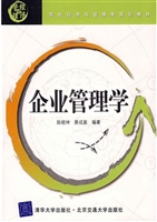企业管理学