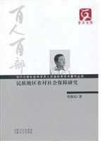 民族地区农村社会保障