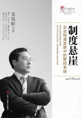 制度悬崖——企业快速