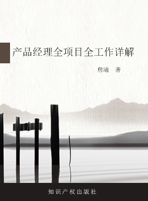 产品经理全项目全工作