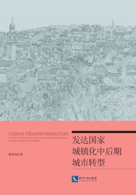 发达国家城镇化中后期